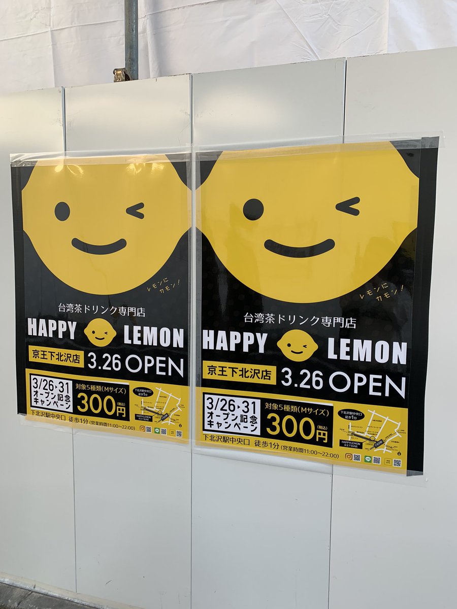 ট ইট র I Love 下北沢 New Open予定 Happylemon京王下北沢店が井の頭線側 無印良品の近くに3 26 木 にオープン予定 Open記念キャンペーンで3 26 木 31 火 まで300円キャンペーンをやるらしい これは レモンカモン T Co ট ইট র I Love 下北沢 New Open予定 Happylemon京王下北沢店が井の頭線側 無印良品の近くに3 26 木 にオープン予定 Open記念キャンペーンで3 26 木 31 火 まで300円キャンペーンをやるらしい これは レモンカモン T Co