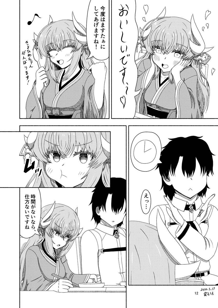 きよひーとの一日 朝食編(2/2)
#FGO #清姫 