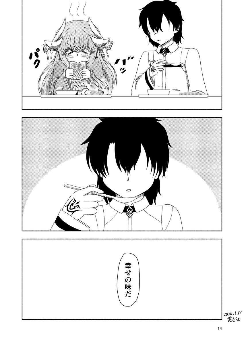 きよひーとの一日 朝食編(2/2)
#FGO #清姫 