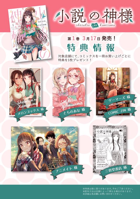 【祝♪ コミックス1巻発売START‼】
5/22映画公開!『小説の神様』のコミックス1巻が本日より発売です📚 凛とした小余綾さんと主演のお二人の写真つき帯が目印✔️ 各書店さんの特典も要checkです～✨

書店リンク https://t.co/h0KSVxh6gm
試し読み https://t.co/Ftqr8Ef142 