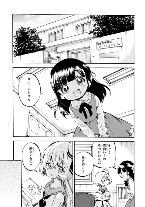 明日最新話更新ありますよ。神保町のとある乗り物のお話です!https://t.co/WubRHoESwN #邪神ちゃんドロップキック #jcdk 