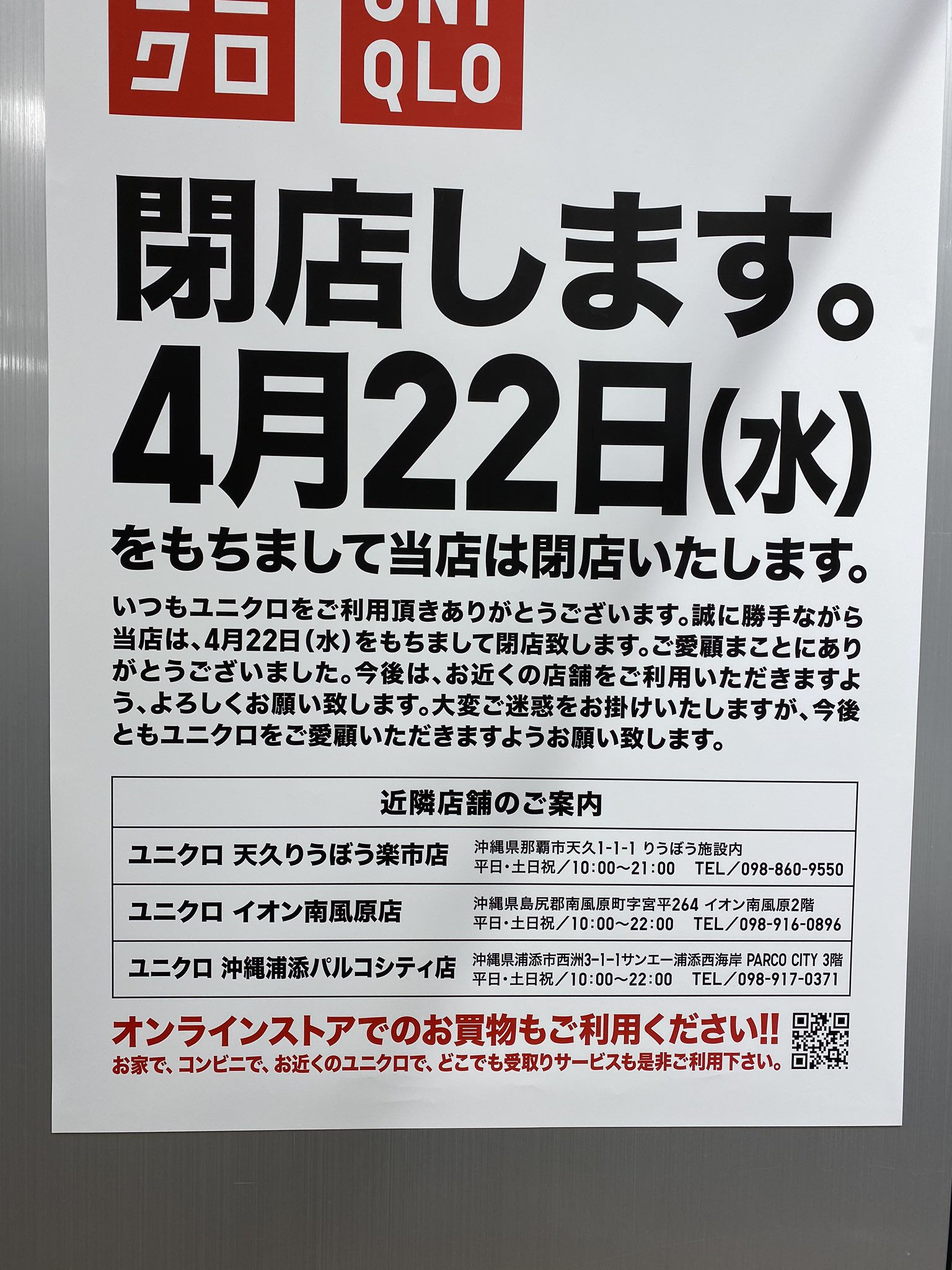 ユニクロ閉店 Twitter Search Twitter