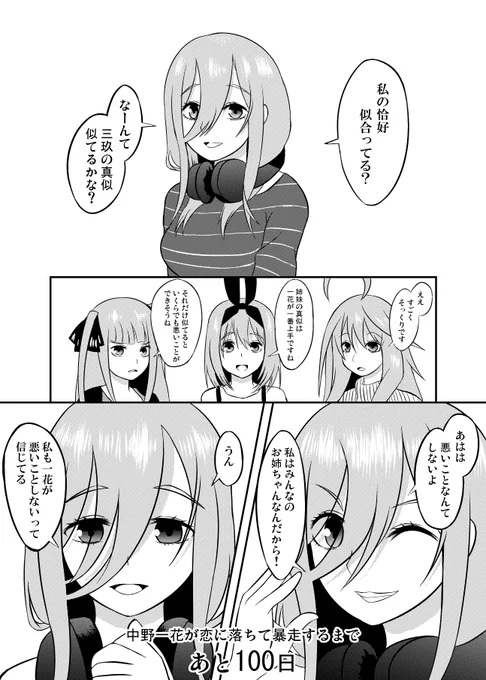 「100日後に恋を知る中野一花」
#五等分の花嫁 #中野一花 