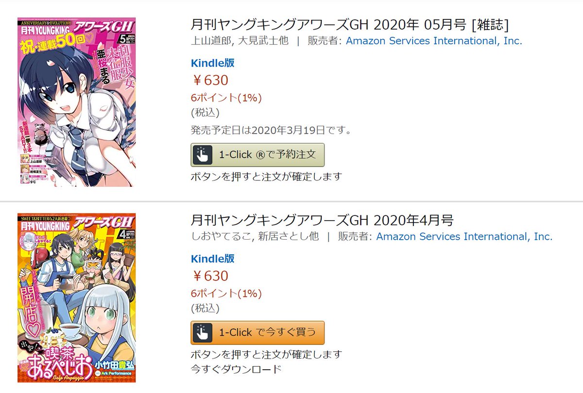 どらやきや A Twitter うおお 今更気付いたけどヤングキングアワーズghのkindle版が先月号から発売しだしてる 今まで電子書籍化してなかったので アプリでは半月遅れで読めたけど 凄い嬉しい 今のところ紙より3日遅れの発売みたいですね 良い流れ