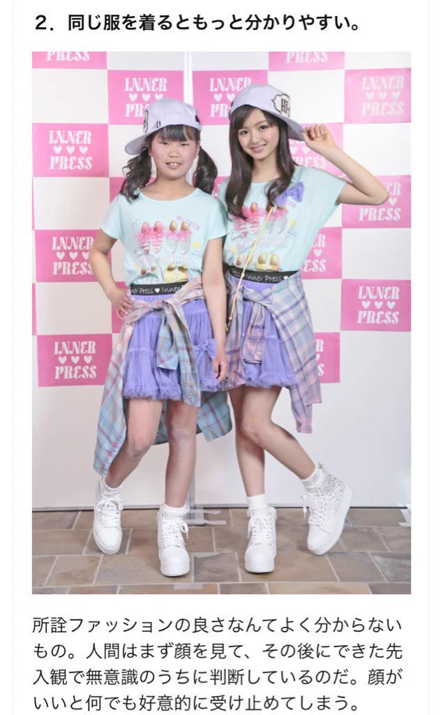 ほんとそれ！オシャレにおいて何が大切かが一発で分かる記事www
