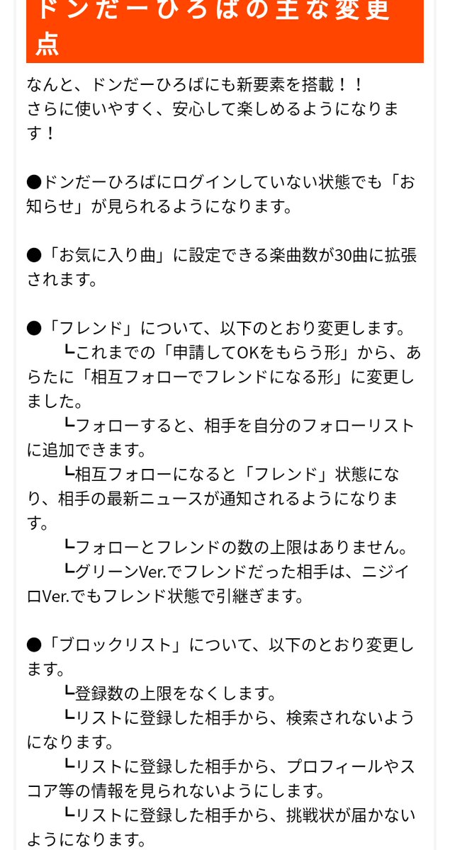 音ゲーチェッカー 仮 ドンだーひろば変更点と一時休止要素関連 太鼓の達人