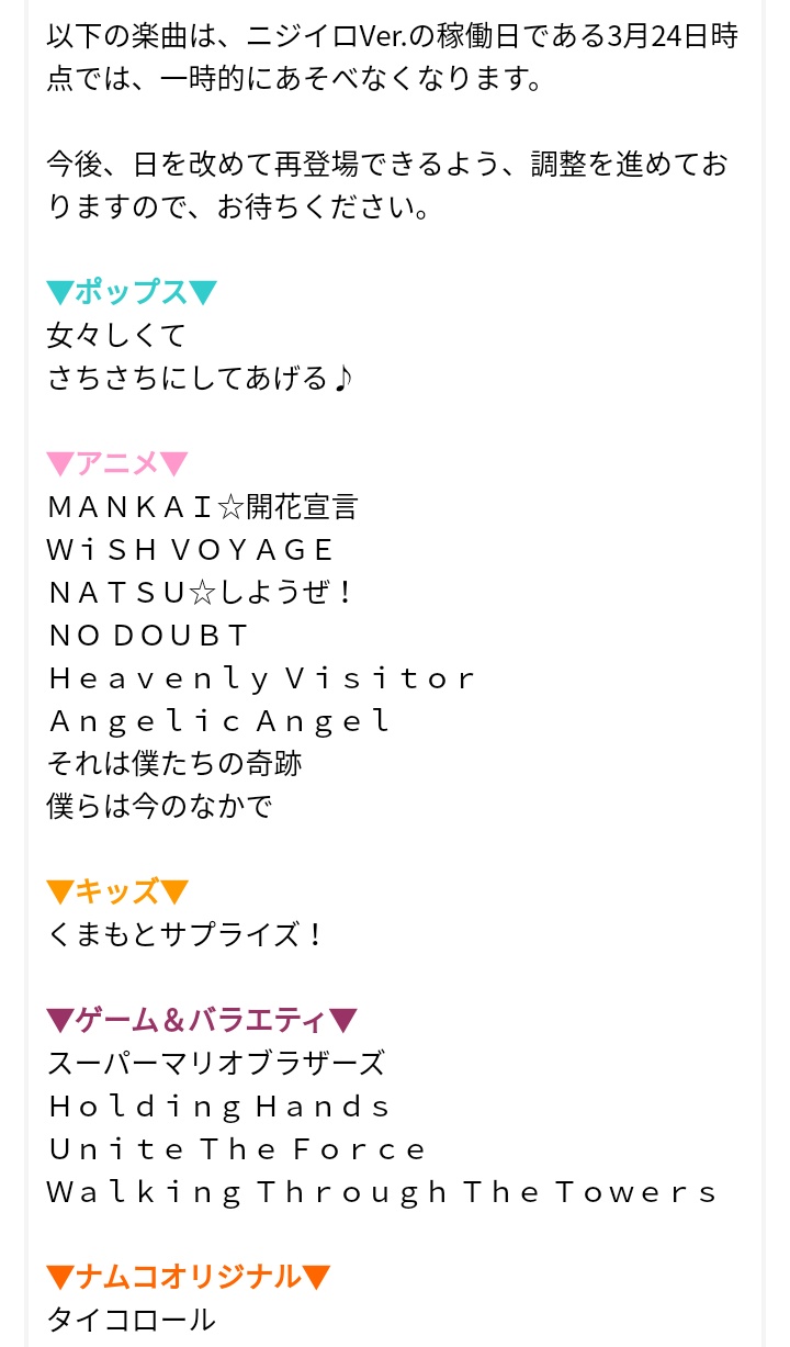 音ゲーチェッカー 仮 譜面変更点及び一時削除曲リスト 音ゲ祭経由の他社曲はこれでニジイロ稼働時から継続収録確定 太鼓の 達人 T Co 4v9rb9rsu3 Twitter