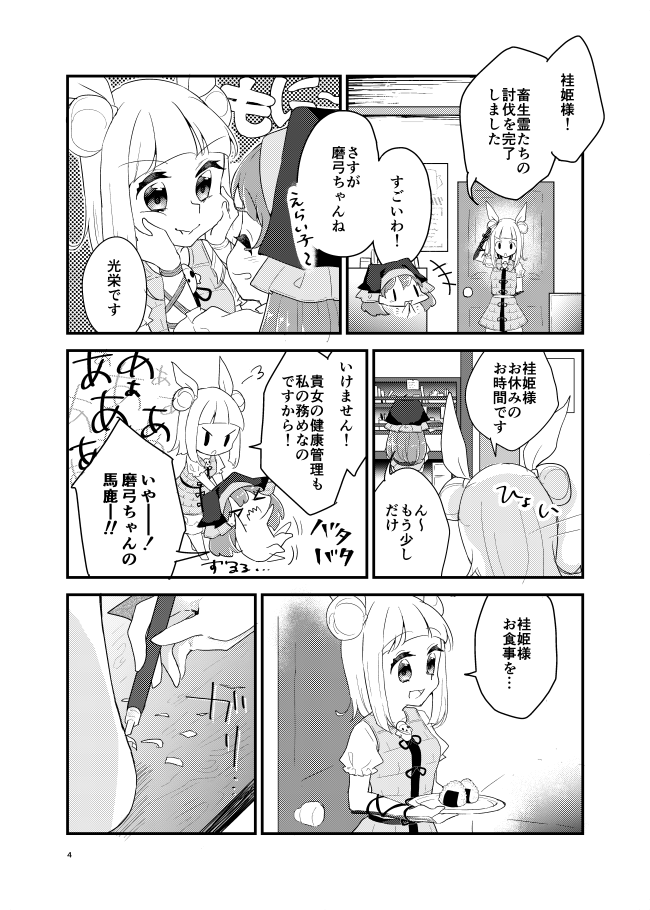 例大祭は延期になりましたが、まゆけーきの新刊は出ます～!磨弓ちゃんが袿姫様に恋する話。メロンブックスさんで先行販売します～～～～!よろしくおねがいします!🍈https://t.co/pvUY2kIBAQ 