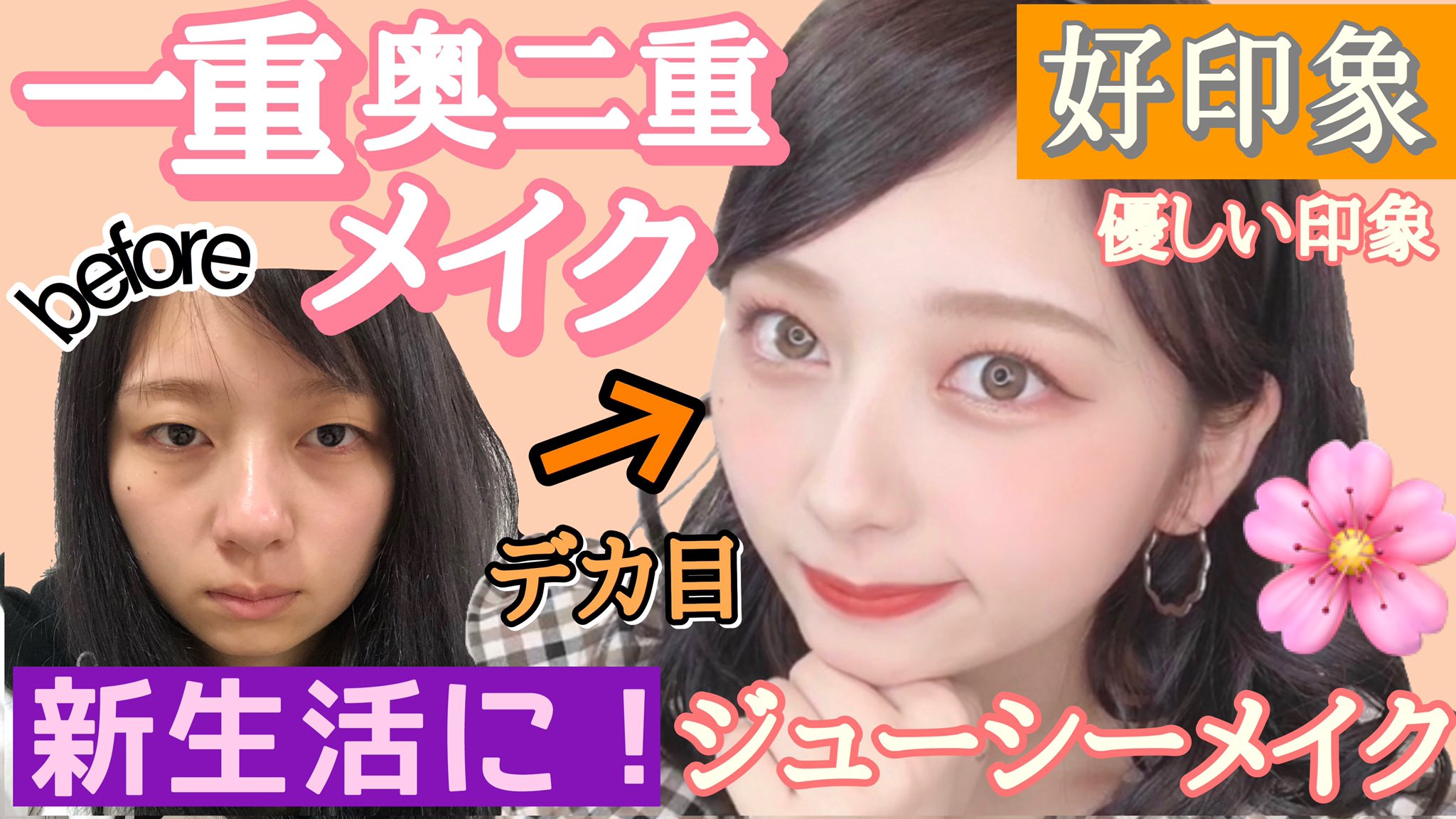 Nanakoななこ 一重奥二重メイクアップしました 目の形を生かして可愛いメイクしてみたよ 大拡散してね 泣くほど自分の目が嫌で整形したかったけど 2wayな自分の目が超お気に入り 二重も一重もかわいいなああ 一重 奥二重メイク 目の