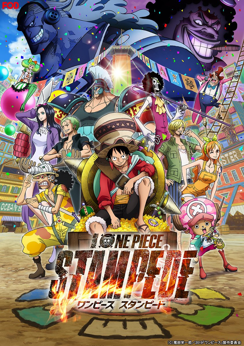 公式 Fod 動画も雑誌も見放題 Auf Twitter 映画 One Piece Stampede Fod でレンタル配信開始 海賊の 海賊による 海賊のための 世界一の祭典 海賊万博 立ち上がれ 全勢力 Onepiecestampede ワンピーススタンピード 田中真弓 中井和哉 岡村