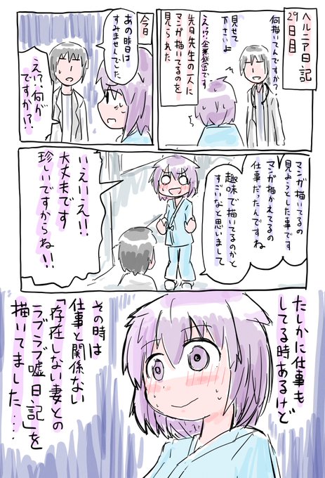 ヘルニア日記29日目書きましたので読んでください 