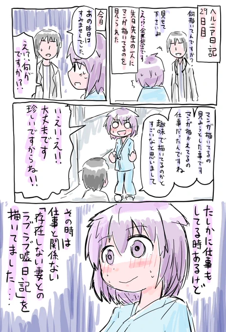 ヘルニア日記29日目書きましたので読んでください 