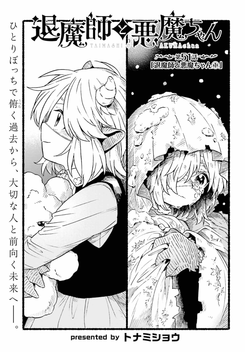 「退魔師と悪魔ちゃん」の第51話がそれぞれのサイトで公開されました。よろしくお願いします。
 -------------------------
■ComicWalker
https://t.co/Jzp6Ib0ouG
■pixiv
https://t.co/tk2ANkxdng
■ニコニコ
https://t.co/0TcFrPsIQM
------------------------
 #退魔師と悪魔ちゃん 