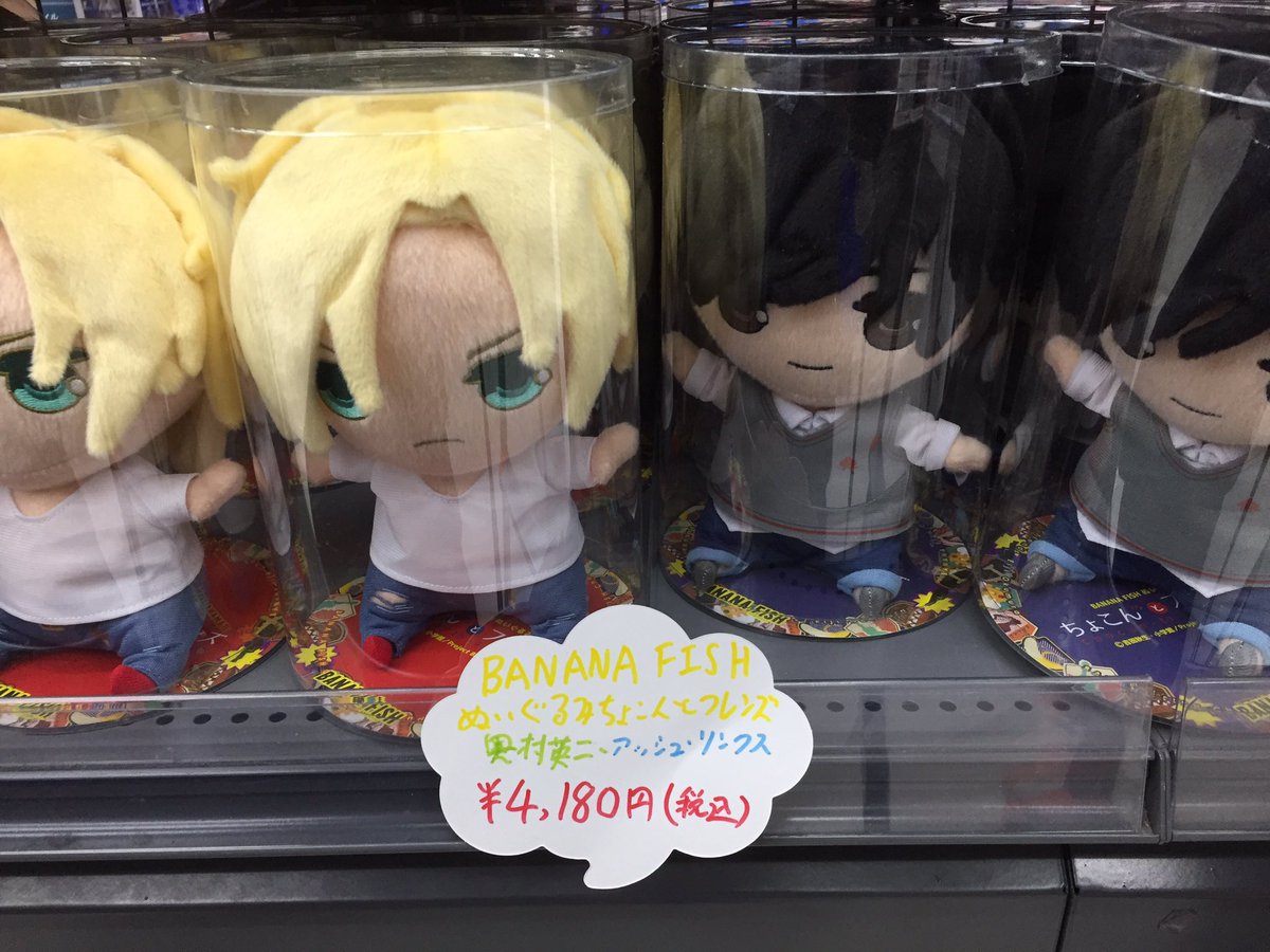 結婚祝い バナナフィッシュ ぬいぐるみ ちょこんとフレンズ アッシュ 英二 テレビ アニメ キャラクターグッズ Jeeit Net