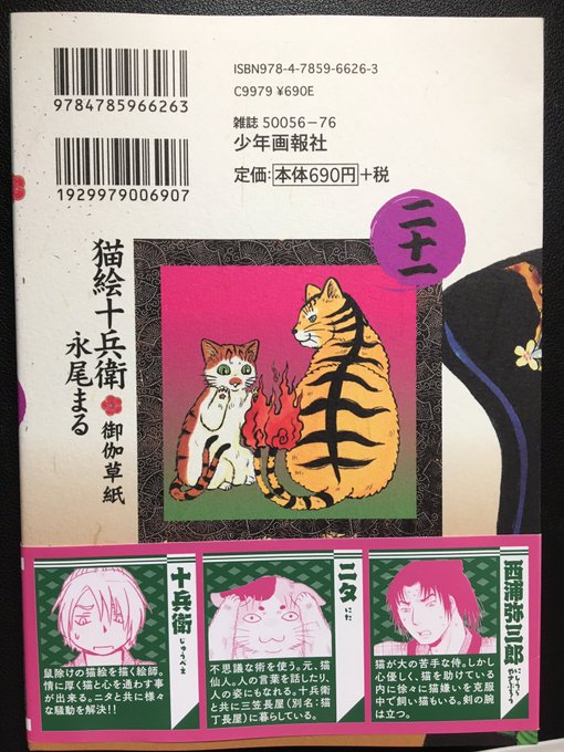 猫絵十兵衛 御伽草紙 アニメ化希望 作者は 原作は 和to Share