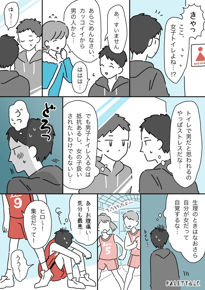 マンガでわかるlgbtq パレットーク 生理が重いけど どうしても婦人科には行きたくなかった スマルナ Pr T Co Eze8fkywhv マンガでわかるlgbtq パレットーク 生理が重いけど どうしても婦人科には行きたくなかった スマルナ Pr T Co Eze8fkywhv