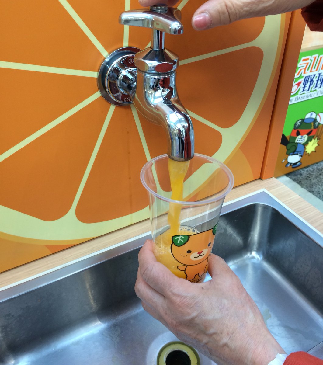 紗英 Na Twitteru 刮目せよ これが 蛇口から みかんジュースだ 愛媛 松山 松山空港 みかんジュース 蛇口 蛇口 みかんジュース 帰省 楽しかった