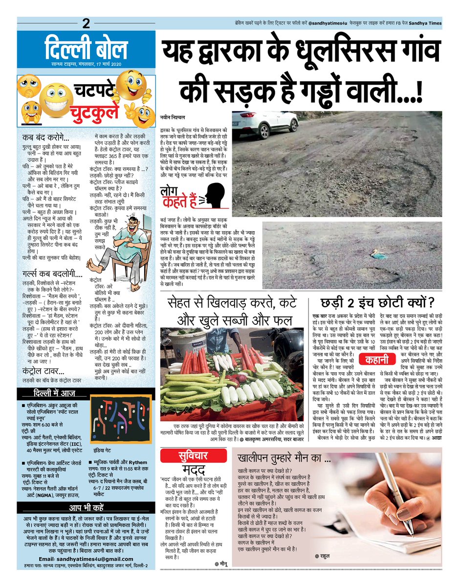 Mekhala_Gupta's tweet photo. #DilliBol दिल्ली वालों की आवाज सब तक पहुंचाता है सान्ध्य टाइम्स https://t.co/SUtQastljC