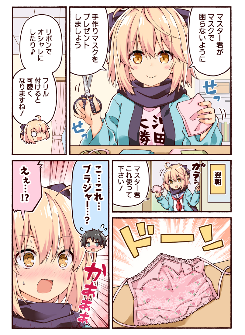 沖田さんが手作りマスクを贈る話 