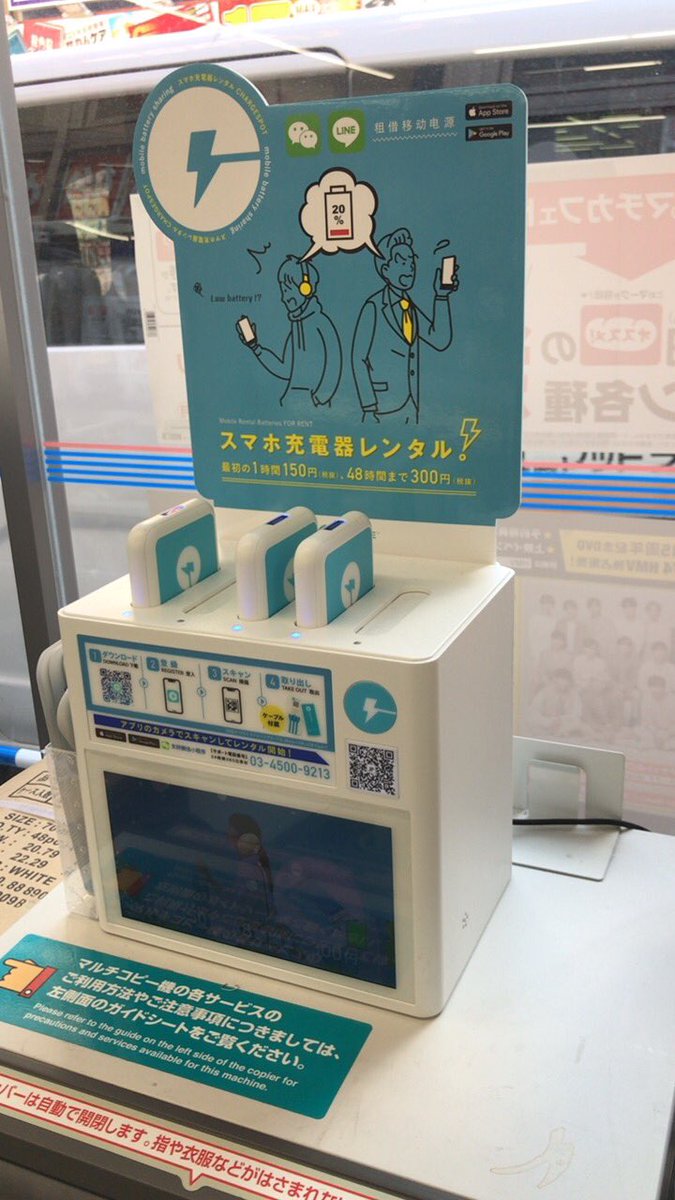 みさとみ V Twitter コロナの影響でめっちゃ暇な時もある コンビニにあるスマホ充電器レンタル 今度試したいです