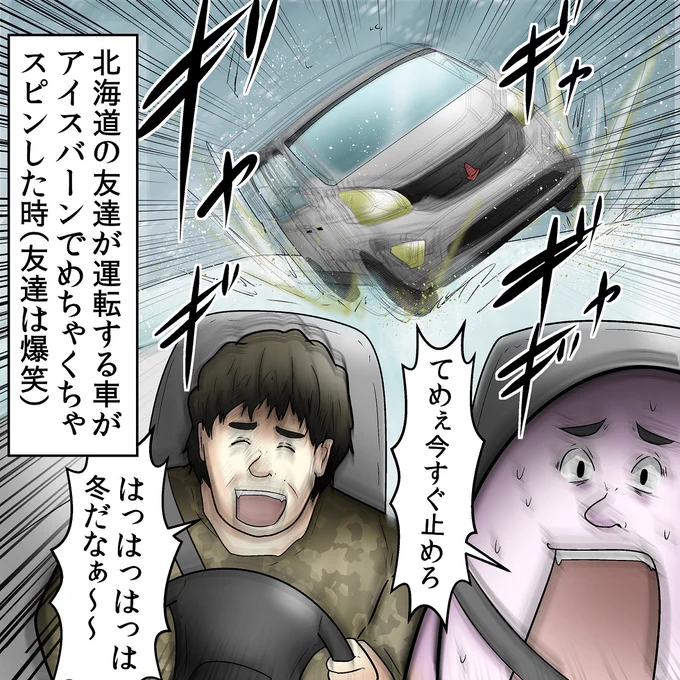 アイスバーンでスリップするのに慣れてる人の車、二度と同乗したくないと思った 
#自動車でのヒヤッと体験 #自動車保険はLINEほけん #PR

https://t.co/r9hPNPATBL 