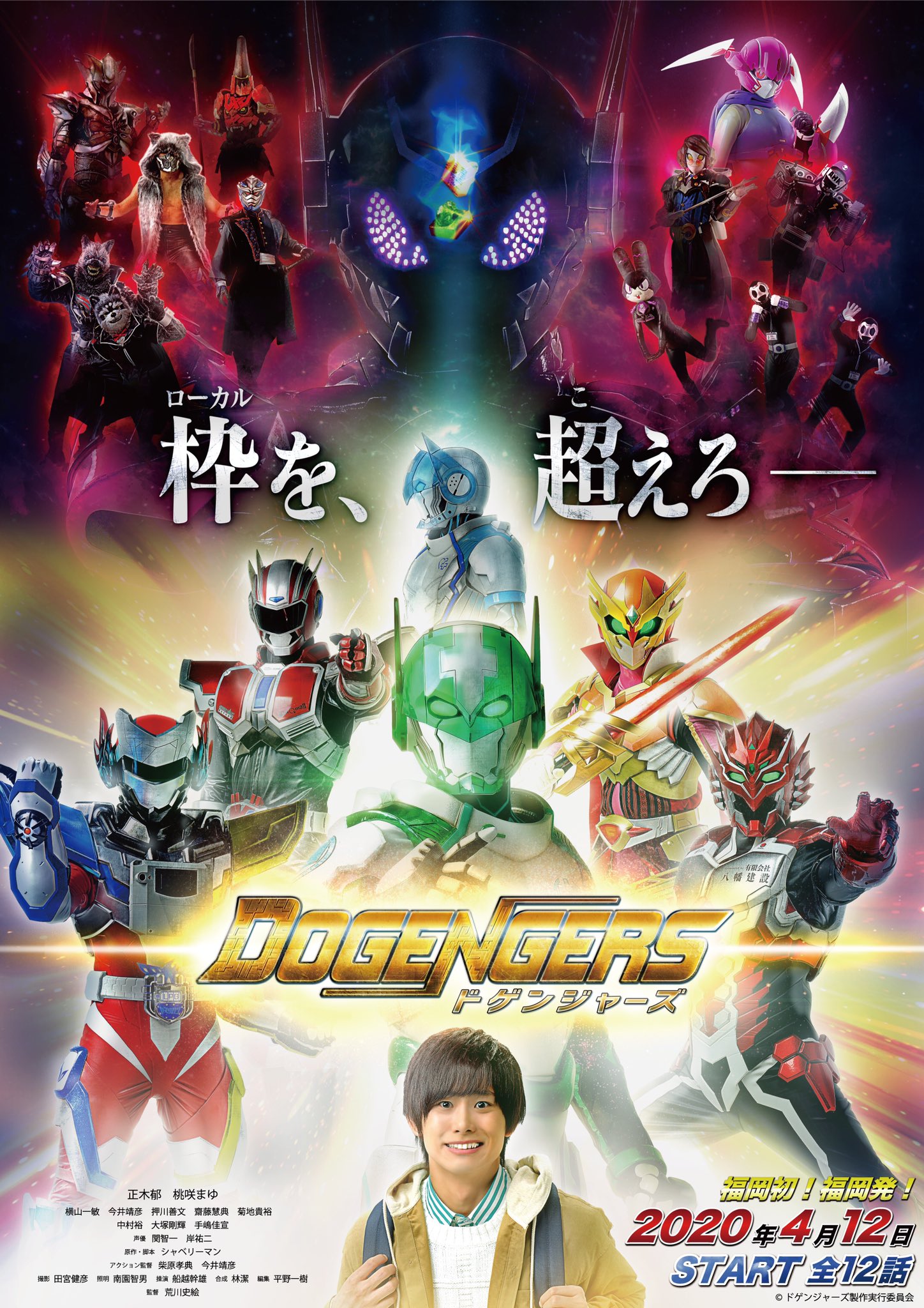 ドゲンジャーズ　台本/関連書籍セット6月末一部処分 mqdefault.jpg