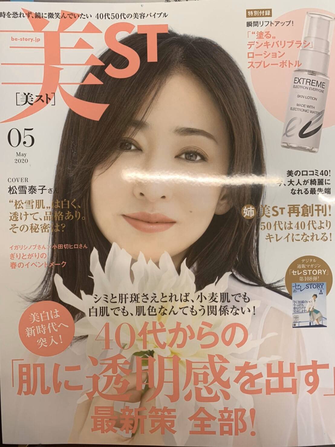 La Belta ラベルタ 北千住 美st5月号に当店で大人気 リズムのエニシーグローパックが紹介されています 肌質を選ばず リフトアップ 毛穴の引き締め ニキビなどにも効果があります 一度やったらやみつきに エニシーグローパック正規取扱店 La Belta ラベルタ 北千住 美st5月号に当店で大人気 リズムのエニシーグローパックが紹介されています 肌質を選ばず リフトアップ 毛穴の引き締め ニキビなどにも効果があります 一度やったらやみつきに エニシーグローパック正規取扱店