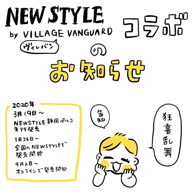 NEW STYLE by VILLAGE VANGUARD × ぐっちゃん コラボ
空耳もずっとあたためていたものとイラストも全て書き下ろしです🙆‍♀️
ぜひチェックしてみて下さい💐

詳細はこちら👇
https://t.co/GfXmn34Ari
オンラインはこちら👇
https://t.co/DyxWrZ2NN0 