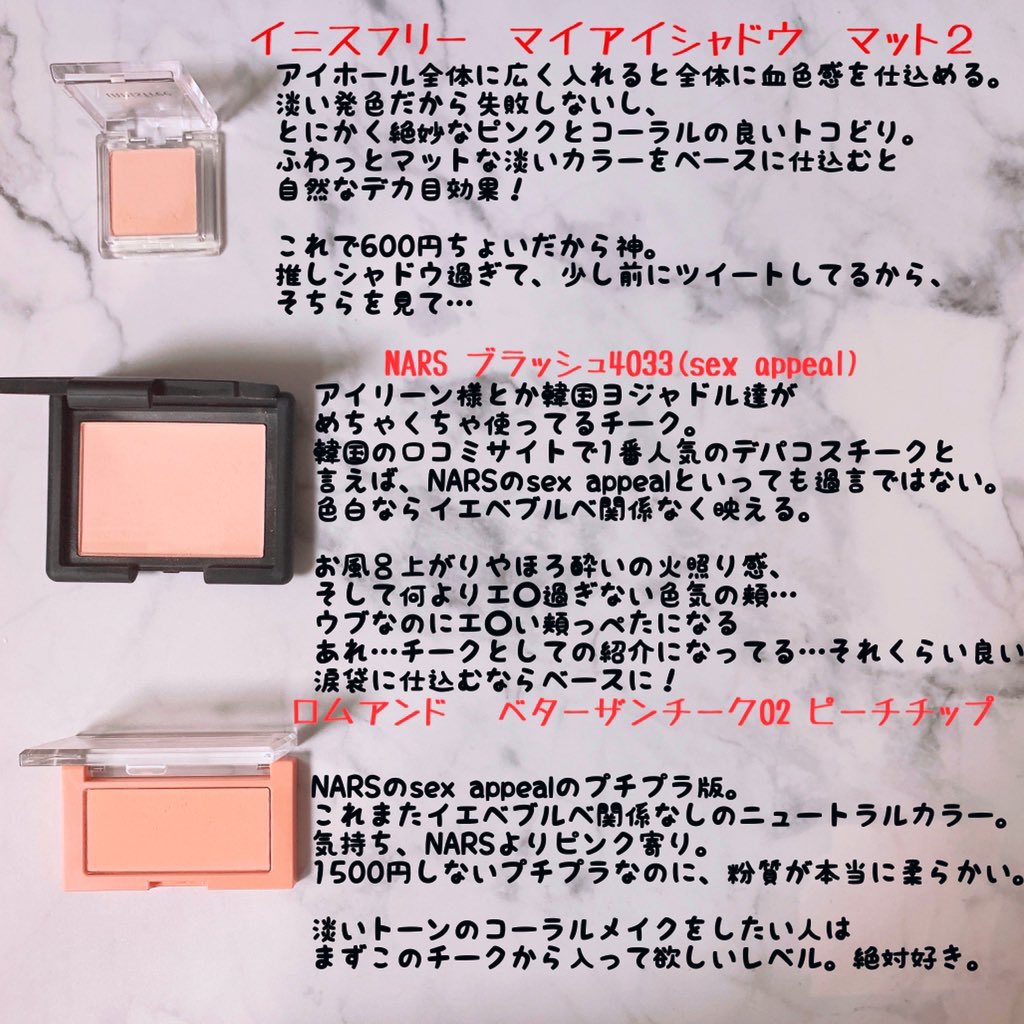 Uzivatel 𝓂ℴ𝒸𝒽𝒾𝓂𝒾 Na Twitteru 超自然な血色感を仕込みたい人へ届け まずマットver Pcニュートラルな推しチーク アイシャドウ ラメ ツヤverも作成中 コーラル ピンク Nars ロムアンド イニスフリー 発色 ロムアンド Nars イニスフリー 持ち Uzivatel 𝓂ℴ𝒸𝒽𝒾𝓂𝒾 Na Twitteru 超自然な血色感を仕込みたい人へ届け まずマットver Pcニュートラルな推しチーク アイシャドウ ラメ ツヤverも作成中 コーラル ピンク Nars ロムアンド イニスフリー 発色 ロムアンド Nars イニスフリー 持ち