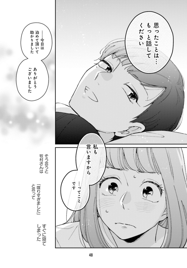 4/4

お読み頂きありがとうございます。
単行本1巻発売中です(完結2巻は4/7発売)?https://t.co/jxmWFj8Lew 