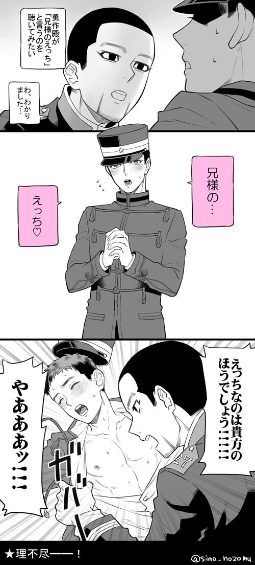 【金カム】
尾勇 殺すのを見てみたいとやあああッ!!のシーンを使って漫画を描いてみたかったんだ 