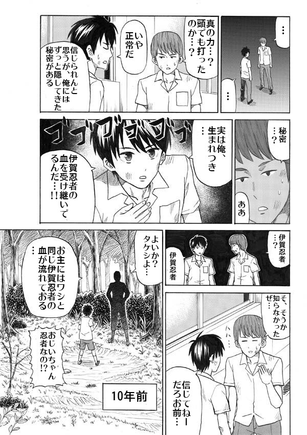 忍者の末裔と魔法使いの末裔が現代でバトルする話①
#創作漫画  
#オリジナル漫画 
#漫画が読めるハッシュタグ 