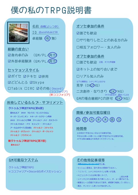 Trpg自己紹介のtwitterイラスト検索結果 古い順