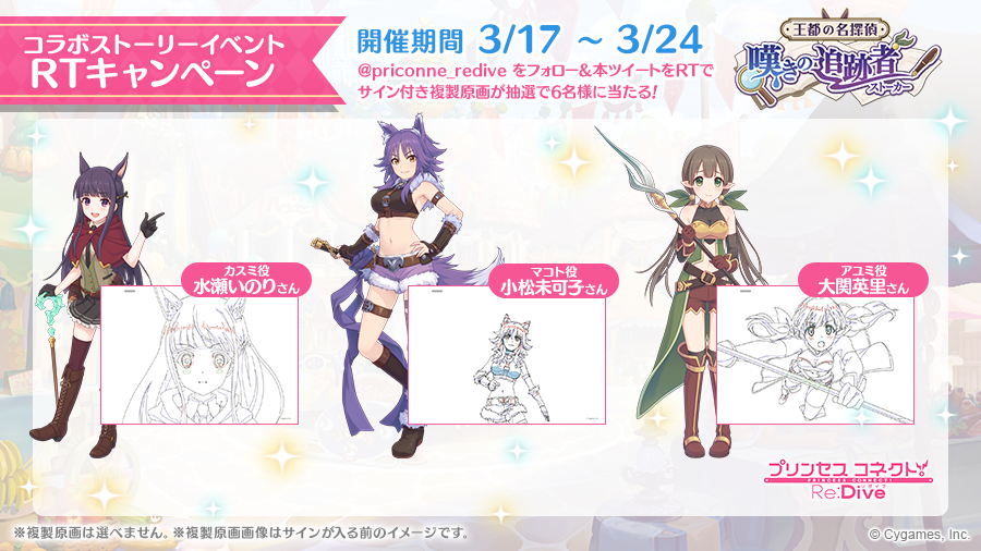 priconne_redive's tweet photo. 【復刻ストーリーイベントRTキャンペーン】
本アカウントをフォローし、このツイートをRTしてくれた方の中から抽選で6名様に、
復刻ストーリーイベント「王都の名探偵　嘆きの追跡者（ストーカー）」内のアニメ複製原画を、サイン入りでプレゼント！
https://t.co/lymlspiJxj
#プリコネR https://t.co/IF2P6g7L02