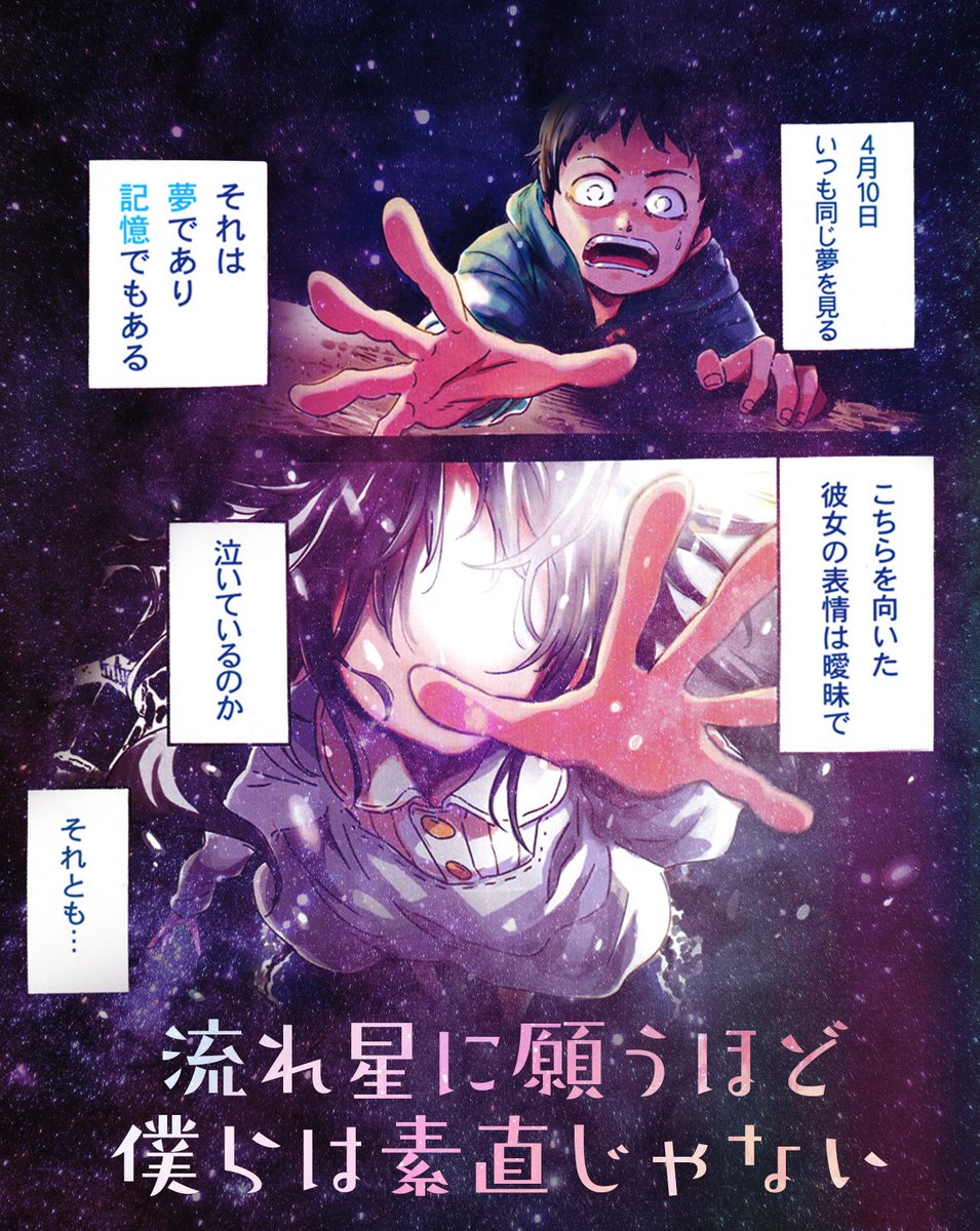 マンガtop公式 Twitter પર 流れ星に願うほど僕らは素直じゃない 最終話まで一挙公開 すばるの事故をきっかけにバラバラになってしまったみんな そんなある日 北斗の前に現れたのは 終わりなき後悔 途方もない想い 痛く胸焦がす青春の日々が いま