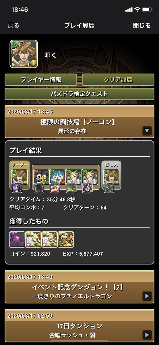パズドラ ランク経験値1500万超え 史上最強テンプレ公開ｷﾀ ﾟ ﾟ ｯ 攻略まとめ パズドラ速報 パズル ドラゴンズまとめ