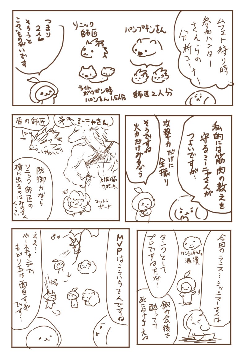 このまえムフェト狩りに行った時のレポメモ。最近リアルで色々あってなかなか漫画をすぐ描けなくて反省。 