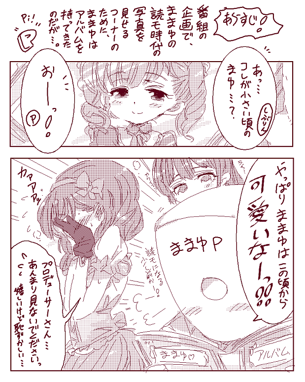 ままゆと香水のお話へのご感想ありがとうございます( '͈ ᵕ `͈ )とても嬉しいです(>_<)色々とツッコミ所はありますが、基本、ウチのままゆPは細かい事気にしないタイプなので(笑)Pはままゆが輝ける様に支え、ままゆはそんなPの為に更に輝きを増す…というある意味、無敵なのでは?という2人です(笑) 