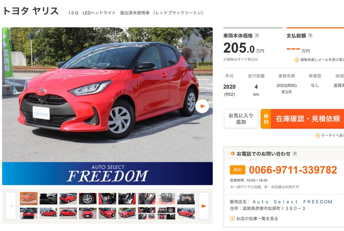 車クン En Twitter 中古車 車クンの中古車検索記 車 ヤリス トヨタ 早くもヤリスが中古車市場に台も出回っています お買い得そうなものから少々値が張るものまであります