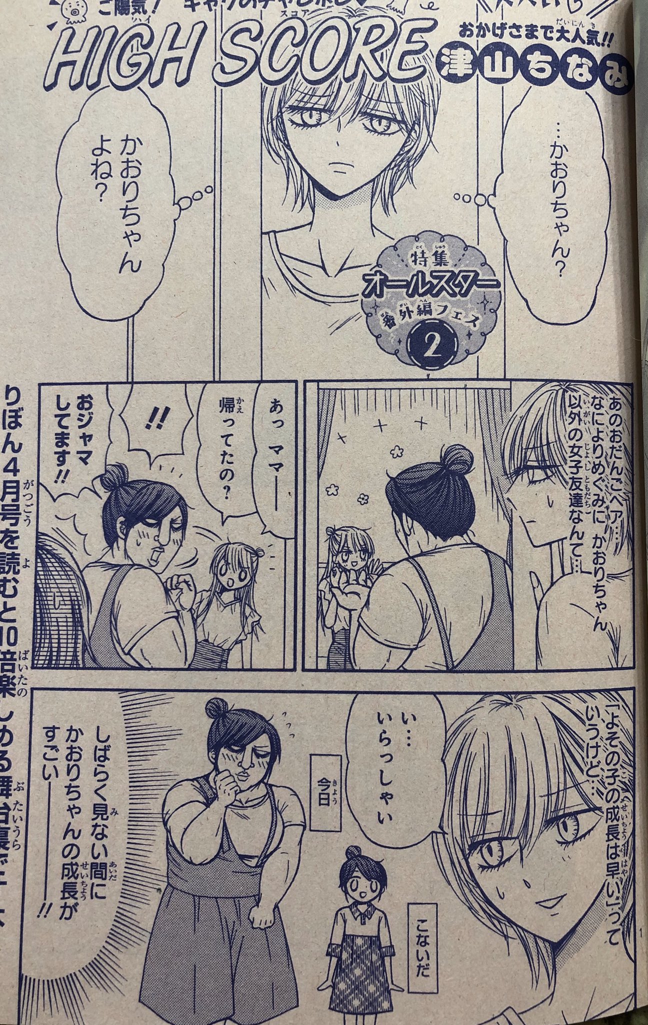 津山ちなみ 1 18巻マンガmeeで木曜更新 りぼんスペシャル春の大増刊号発売中 ハイスコアは 4月号の続編的な フリマアプリでいらん服を売りまくりたいめぐみ の話8ページです 続編的と言いつつ この号だけで読んでも全然大丈夫です 連載25 津山ちなみ 1 18巻マンガmeeで木曜更新 りぼんスペシャル春の大増刊号発売中 ハイスコアは 4月号の続編的な フリマアプリでいらん服を売りまくりたいめぐみ の話8ページです 続編的と言いつつ この号だけで読んでも全然大丈夫です 連載25