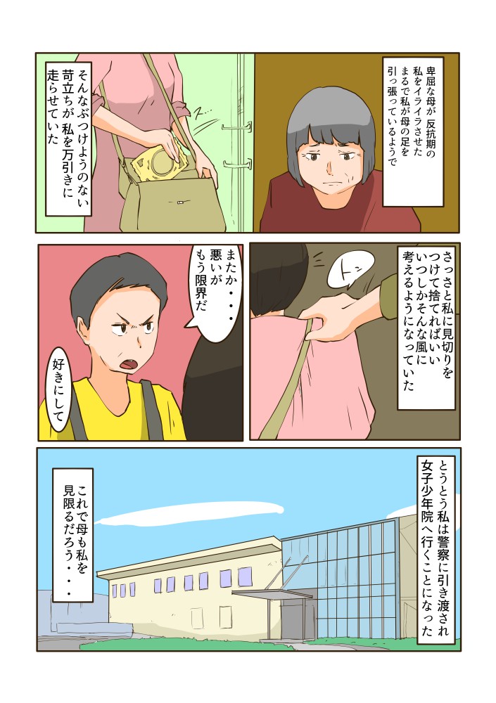 東京ブックス V Twitter マンガ Jkが万引きで女子少年院に入るとどうなるのか 1 2 T Co Zgnqqwcgyu T Co Hbpk15d5fw Twitter