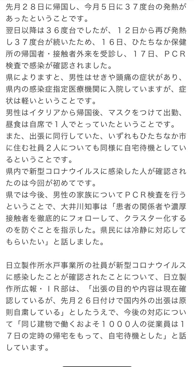 水戸事業所 コロナ 日立製作所