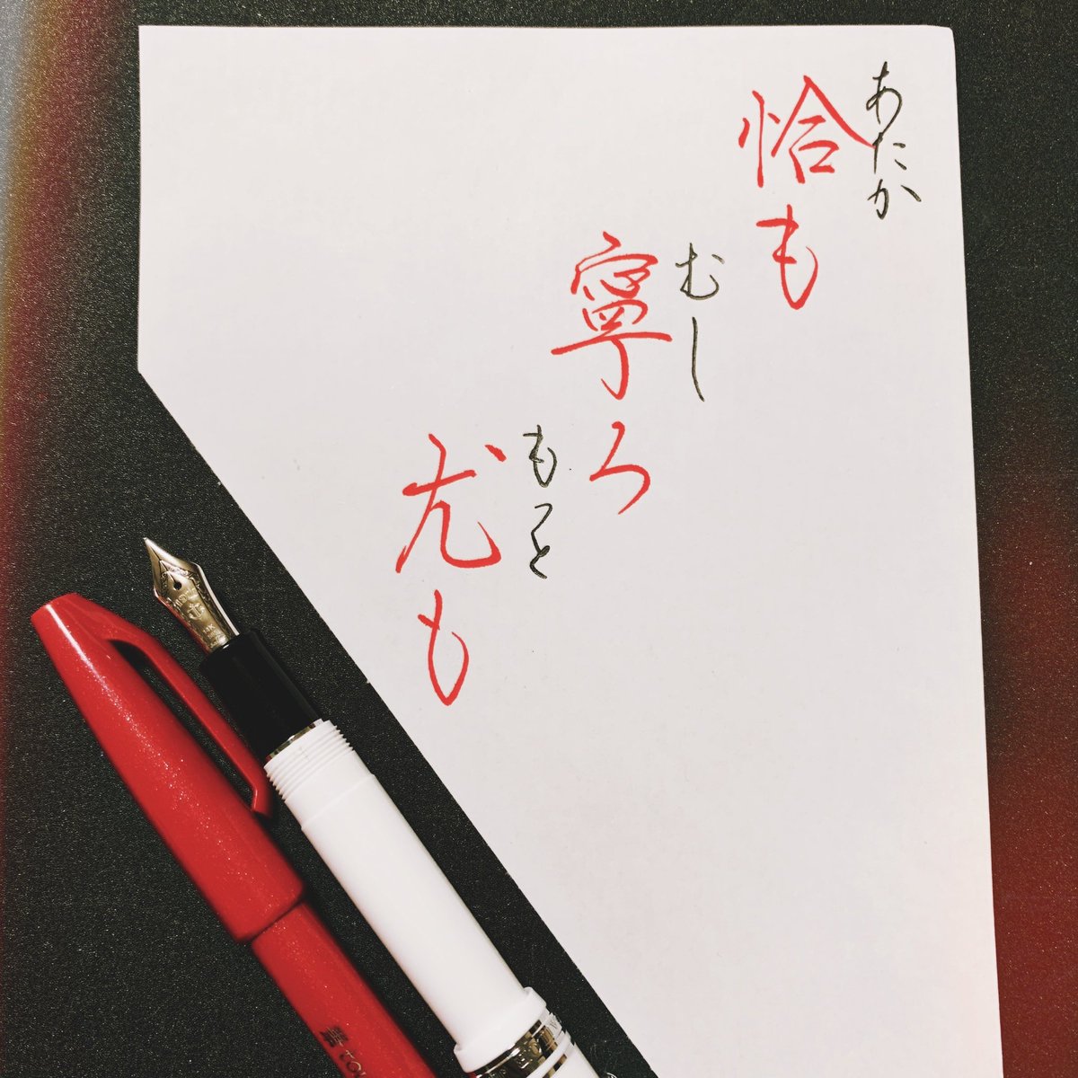 ℛ𝒾ℯ𓂃 בטוויטר 手書きツイート 手書きlove 手書き文字 手書き部 文字 Japanesecalligraphy 字を書くことが好き 筆touchサインペン 万年筆 セーラー万年筆 T Co Tkhvqisi9g T Co D6l141btck