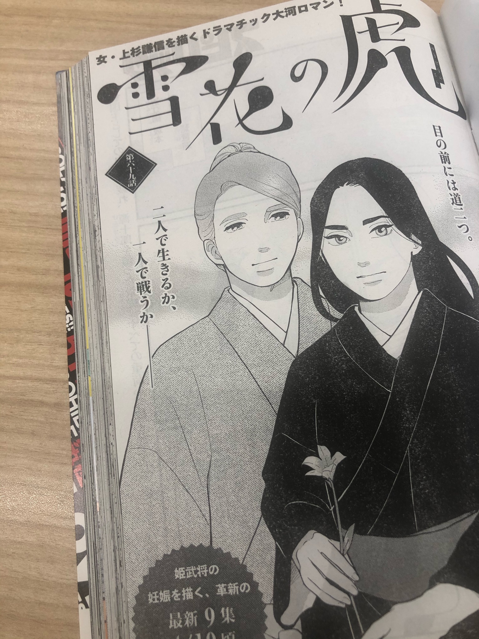 雪花の虎 公式 完結 2 12発売 現在発売中の スピリッツ 16号に 雪花の虎 69話が掲載されております 心身疲れ果て 越後を出奔し恋仲の源十郎の元に向かった景虎 穏やかな時間を過ごすなか あの男が迎えにやってきて 景虎の選ぶ道はーー そして 雪花の虎 公式 完結 2 12発売 現在発売中の スピリッツ 16号に 雪花の虎 69話が掲載されております 心身疲れ果て 越後を出奔し恋仲の源十郎の元に向かった景虎 穏やかな時間を過ごすなか あの男が迎えにやってきて 景虎の選ぶ道はーー そして