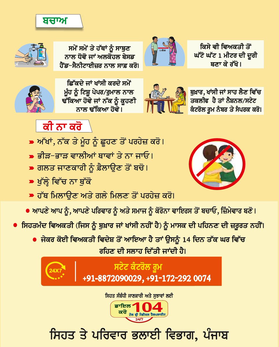 PunjabPoliceInd's tweet photo. Don’t Panic, Be Prepared. We are with You. Please follow Tips to prevent Corona Virus infection.
#PunjabPoliceIndia https://t.co/jtqTkYbLV5
