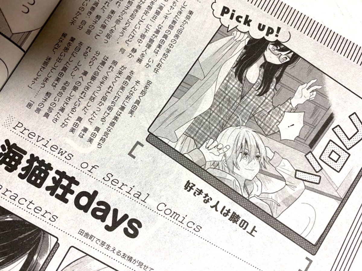 3/18発売の百合姫5月号に海猫荘days11話掲載されてます!
コミックス1、2巻も好評発売中!✨
おうちにいることが多い時期だと思いますので、よろしければ暇つぶしにぜひー? 