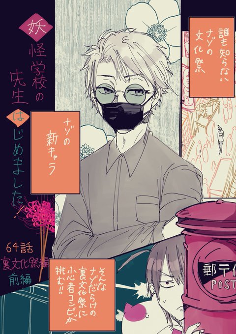妖怪学校の先生はじめましたのtwitterイラスト検索結果 妖怪学校の先生はじめましたのtwitterイラスト検索結果
