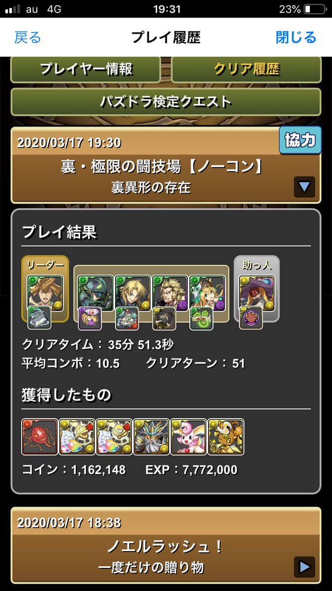 パズドラ ランク経験値1500万超え 史上最強テンプレ公開ｷﾀ ﾟ ﾟ ｯ 攻略まとめ パズドラ速報 パズル ドラゴンズまとめ