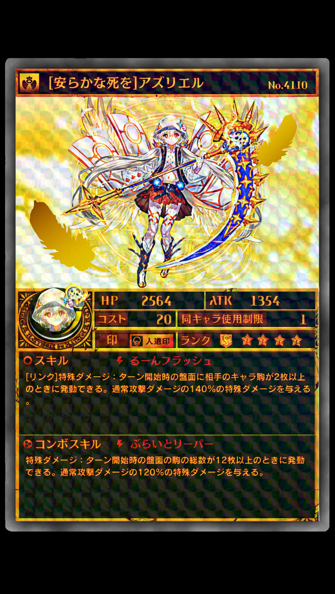 Or G 安らかな死を アズリエル トレーディングカード風 オセロニア T Co Utsvwgl8gy Twitter