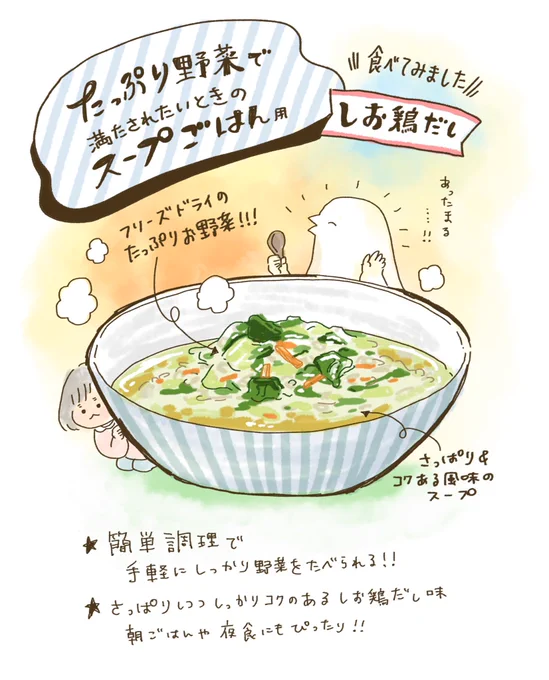 手軽に野菜がたっぷり摂れるスープご飯のご紹介です。忙しい朝に、小腹が空いた夜におすすめです。スープで食べやすいのでお野菜が苦手な子どもにも!味の素さん( @ajinomoto )でこのスープが当たるキャンペーンをやっています!  #PR 